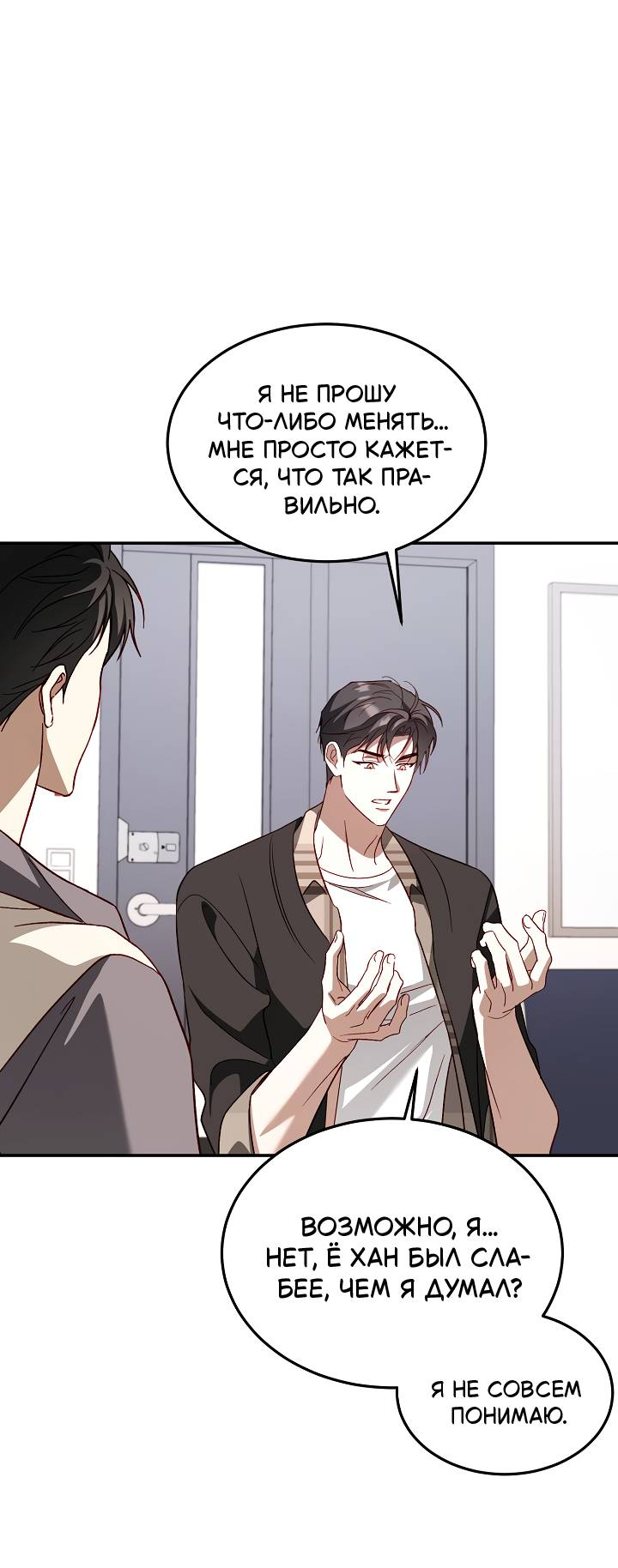 Манга Процентная ставка — 50% - Глава 11 Страница 5