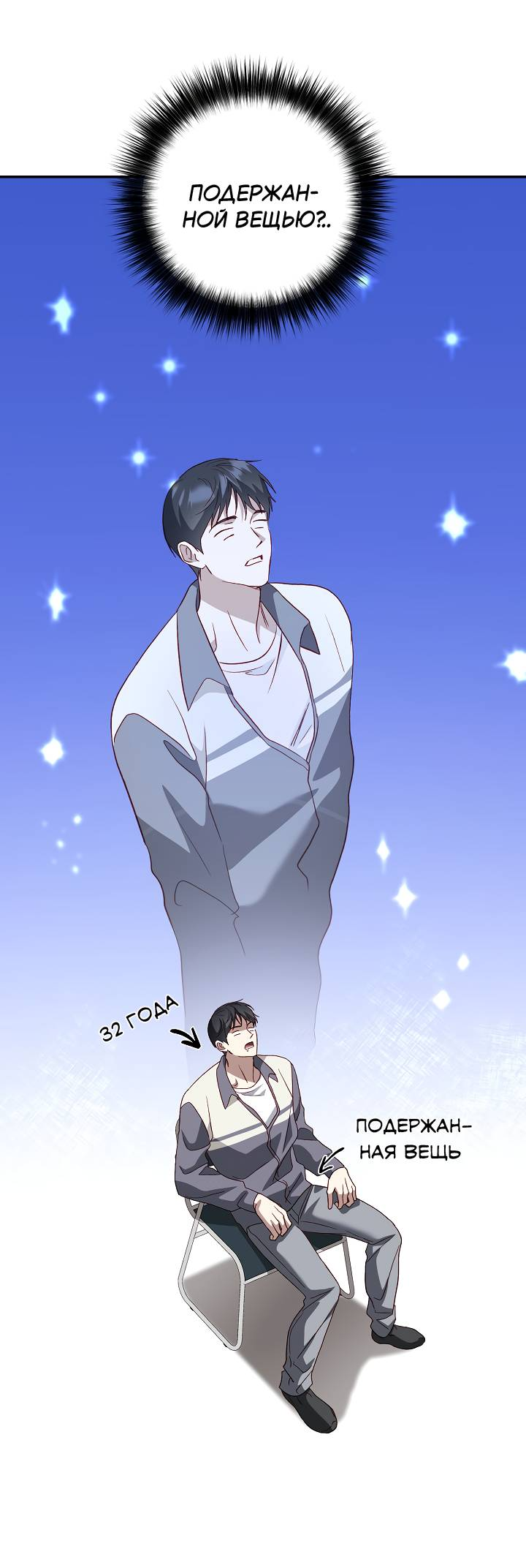 Манга Процентная ставка — 50% - Глава 11 Страница 29