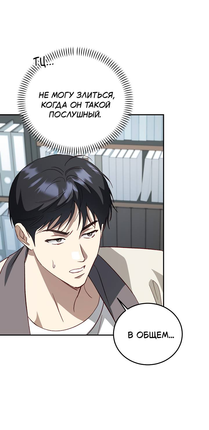 Манга Процентная ставка — 50% - Глава 11 Страница 44