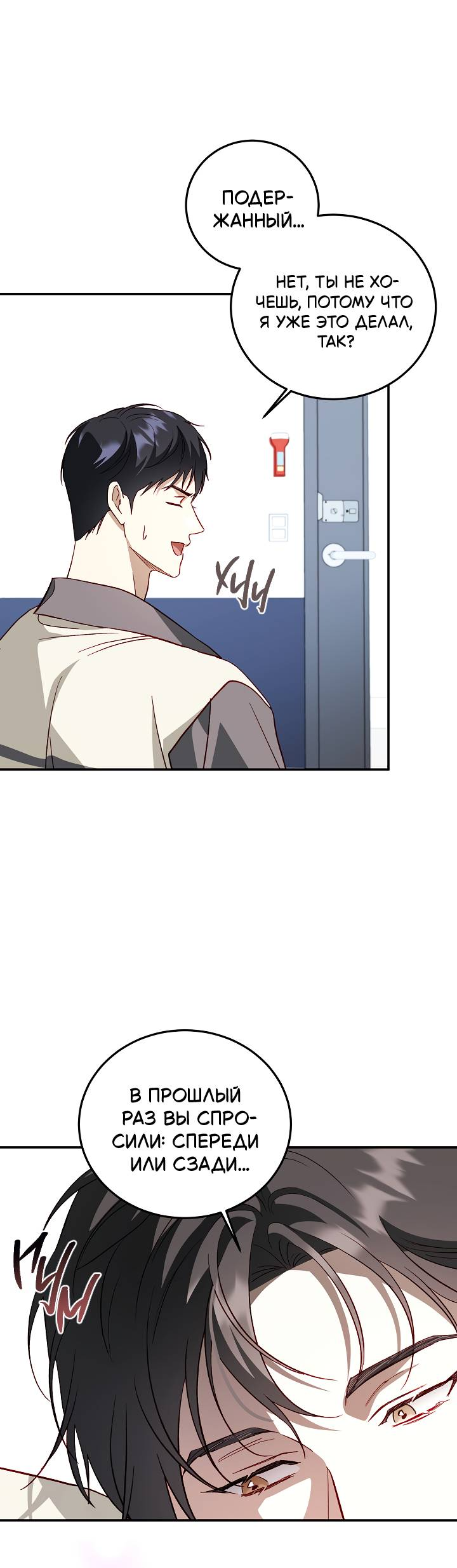 Манга Процентная ставка — 50% - Глава 11 Страница 45