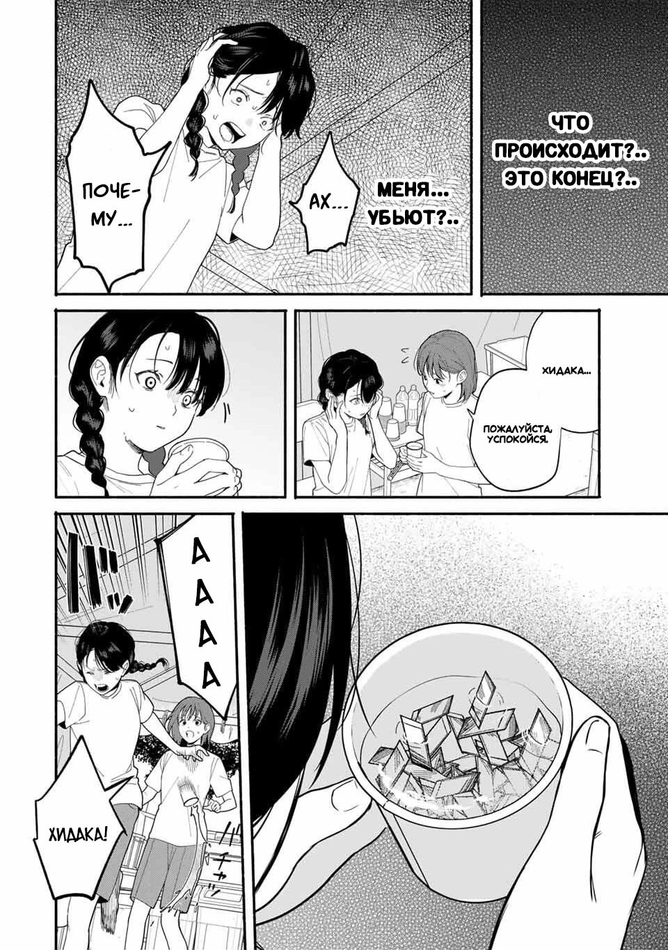 Манга Пора дружить - Глава 9 Страница 8