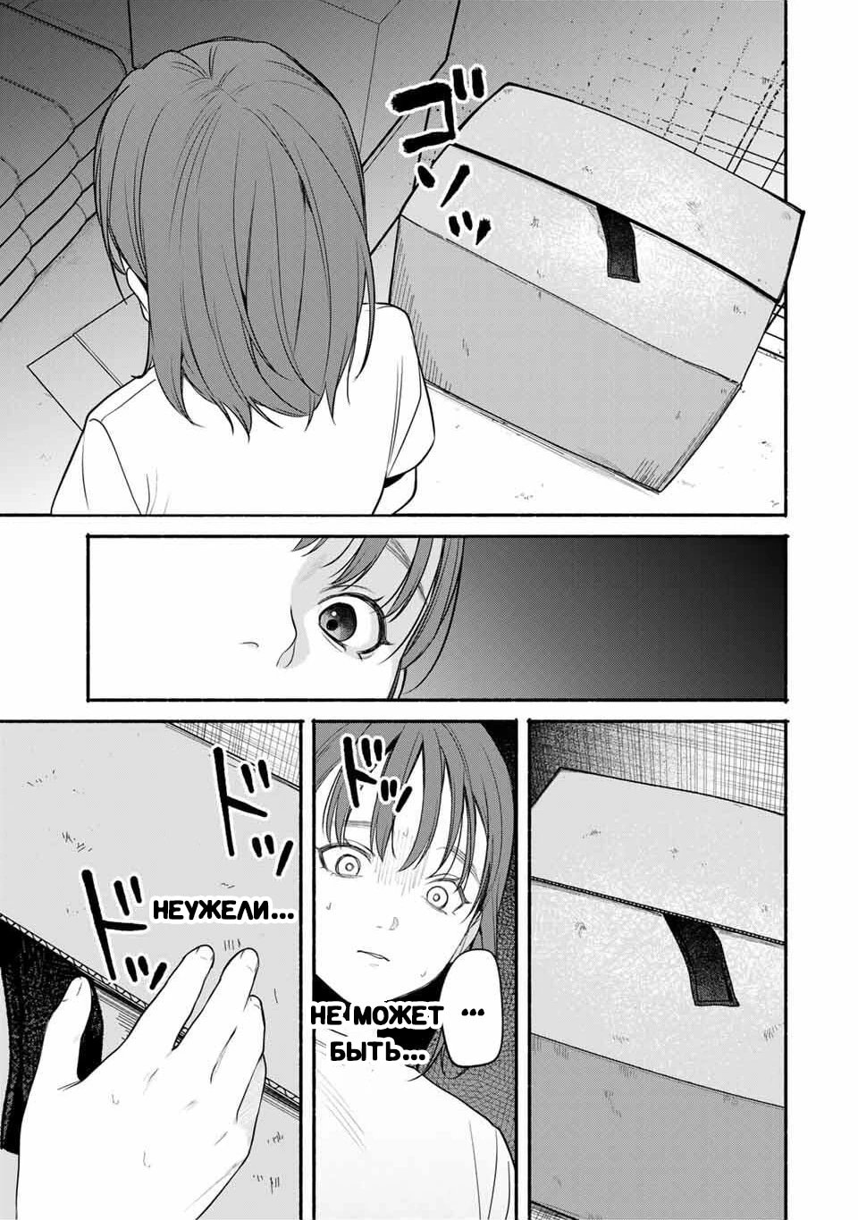 Манга Пора дружить - Глава 9 Страница 15