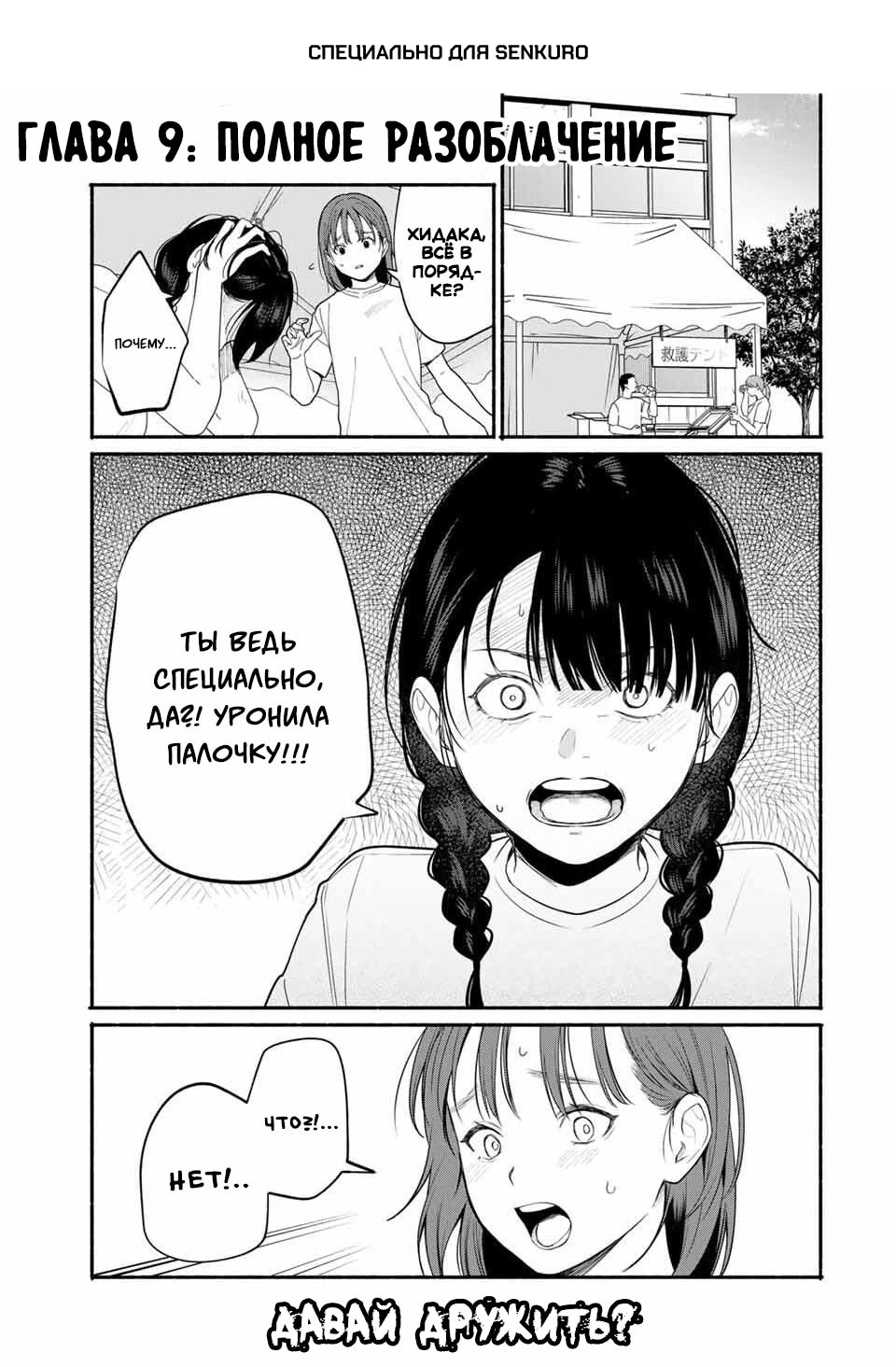 Манга Пора дружить - Глава 9 Страница 1