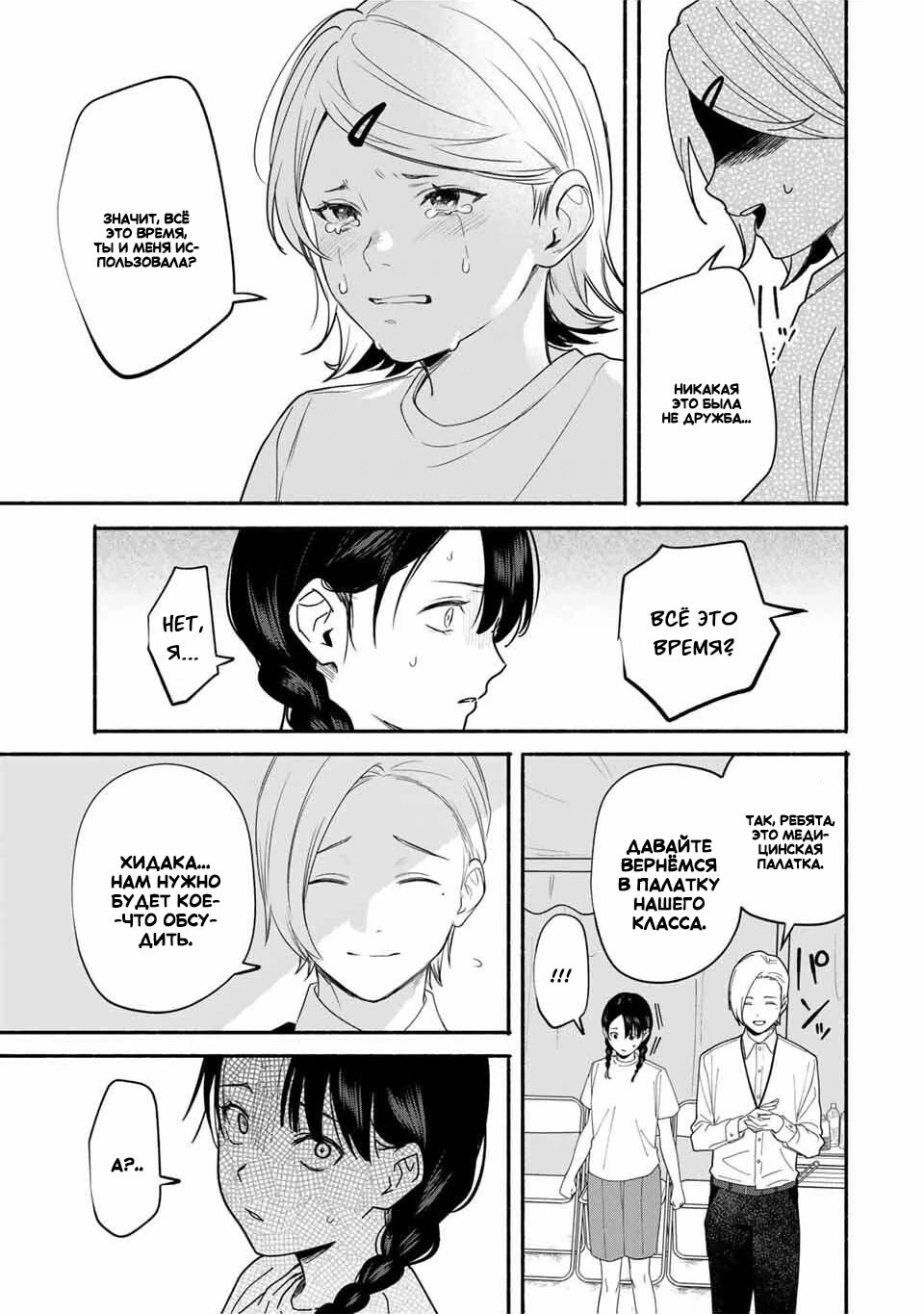 Манга Пора дружить - Глава 9 Страница 7