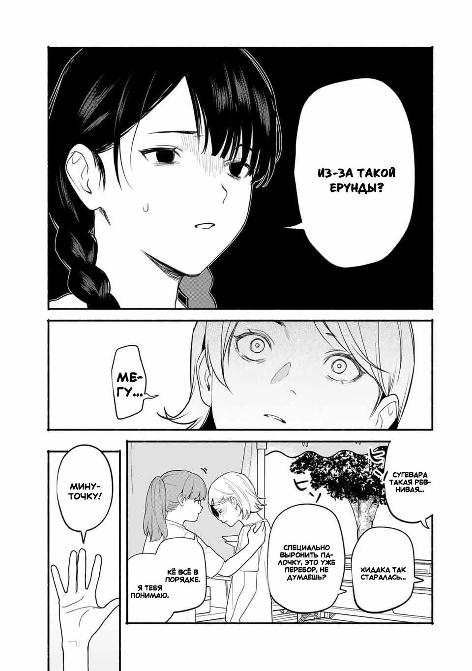 Манга Пора дружить - Глава 9 Страница 5