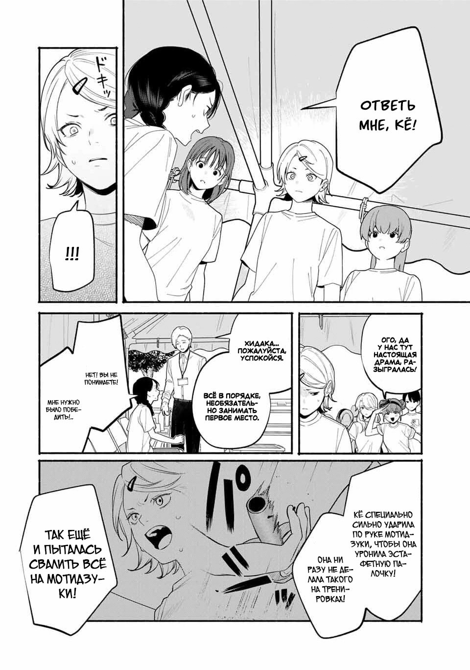 Манга Пора дружить - Глава 9 Страница 2