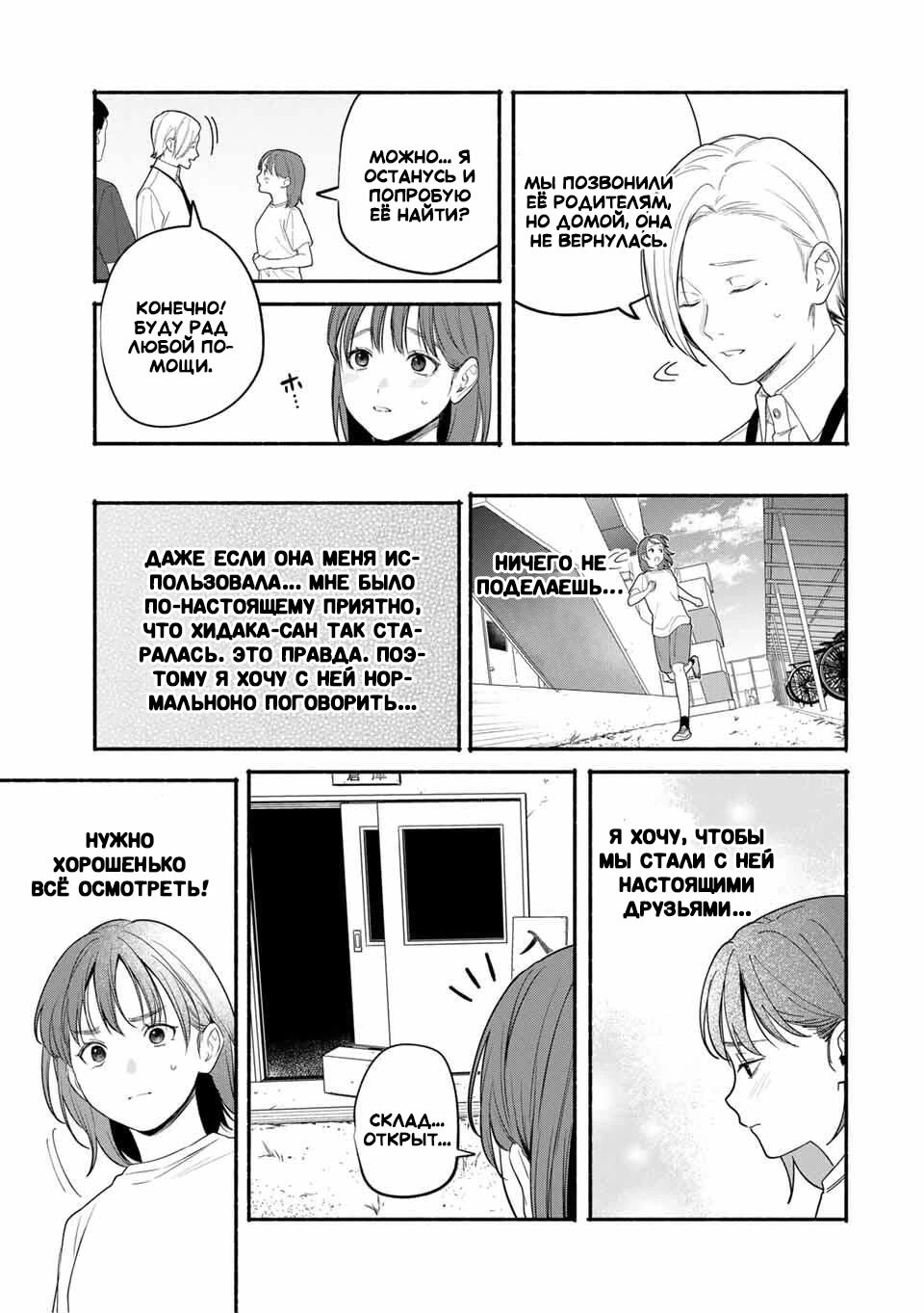 Манга Пора дружить - Глава 9 Страница 13