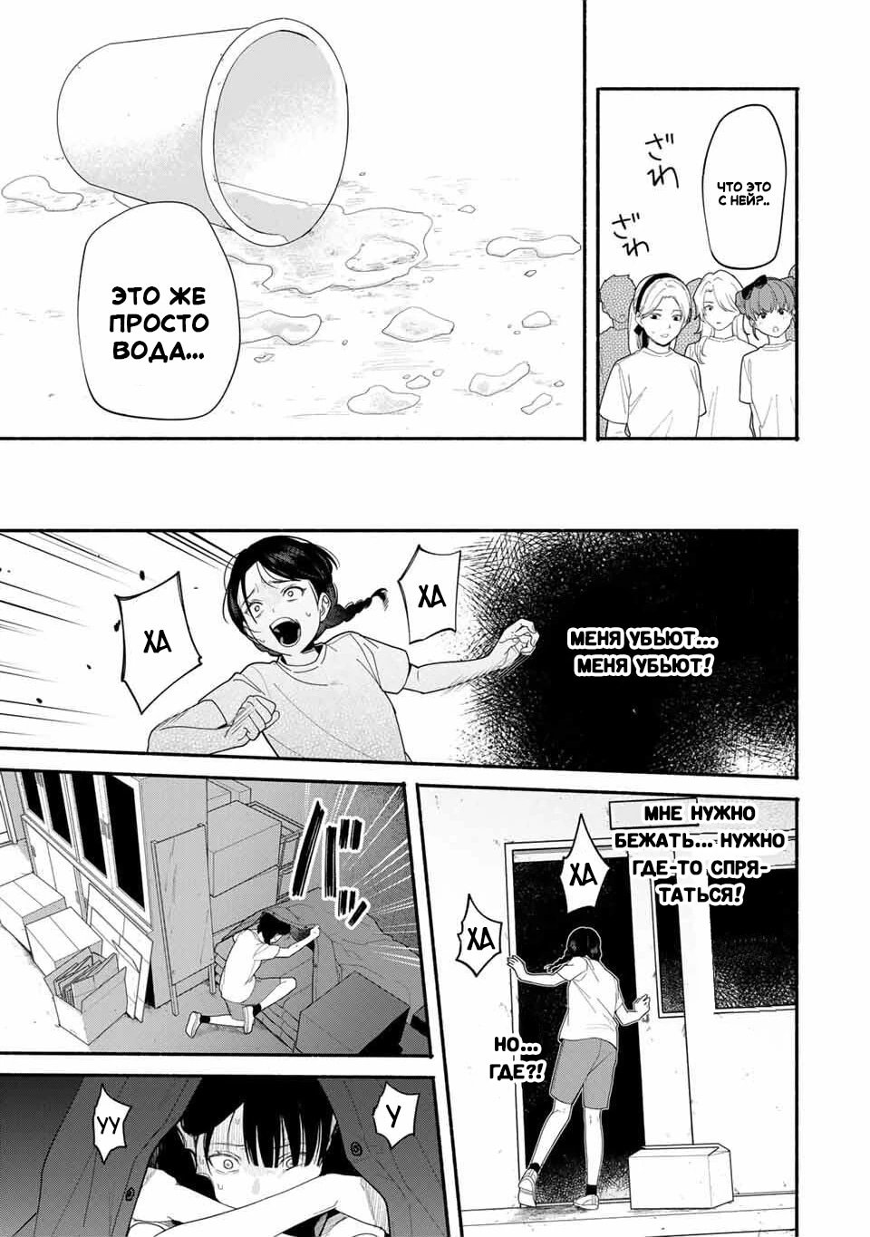 Манга Пора дружить - Глава 9 Страница 9