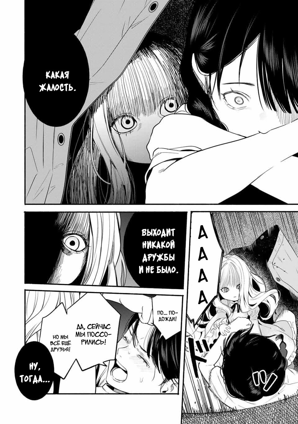 Манга Пора дружить - Глава 9 Страница 10