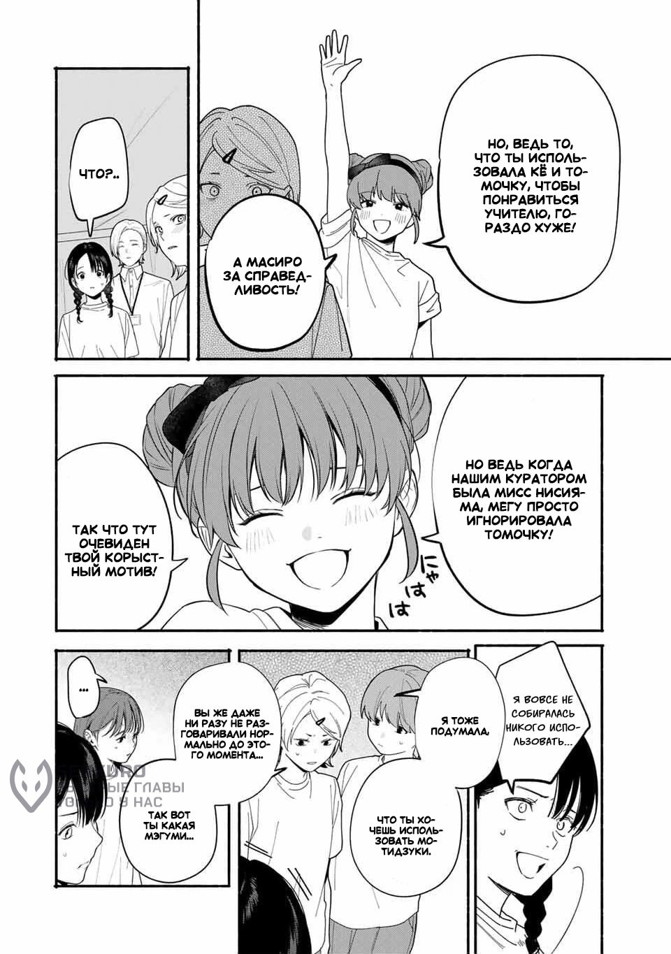 Манга Пора дружить - Глава 9 Страница 6