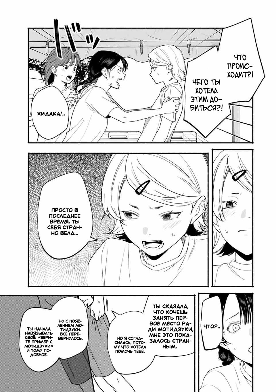 Манга Пора дружить - Глава 9 Страница 3