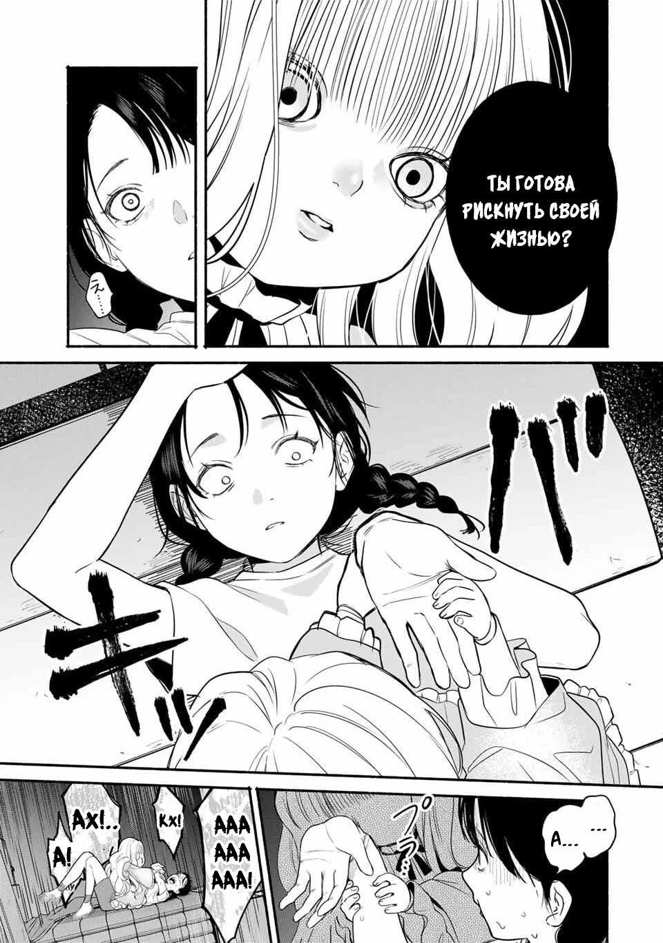Манга Пора дружить - Глава 9 Страница 11