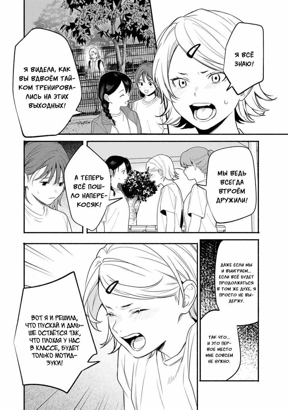 Манга Пора дружить - Глава 9 Страница 4