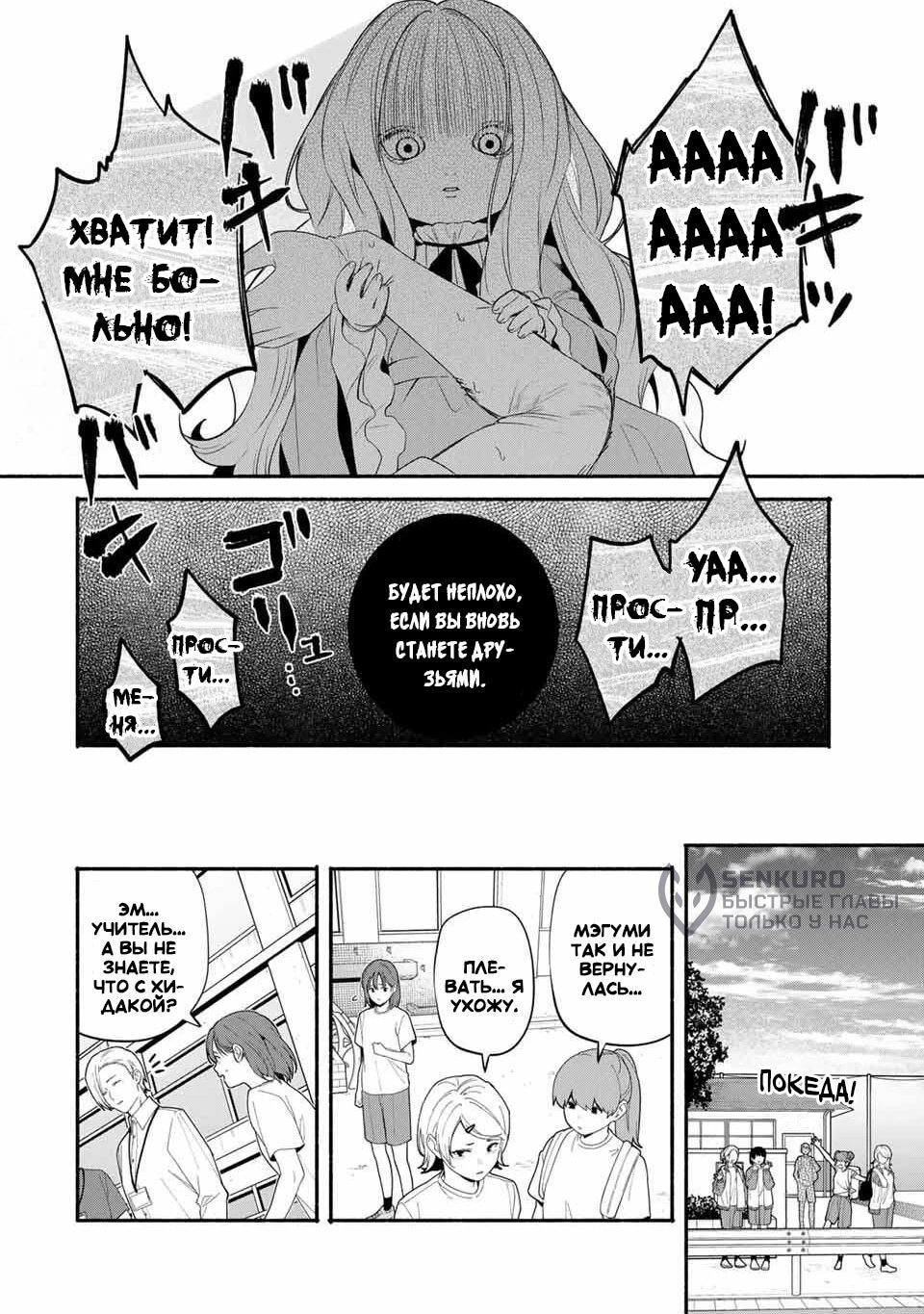 Манга Пора дружить - Глава 9 Страница 12