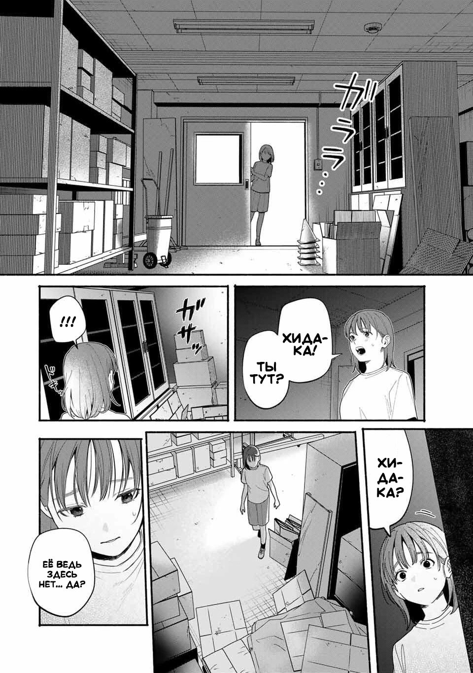 Манга Пора дружить - Глава 9 Страница 14