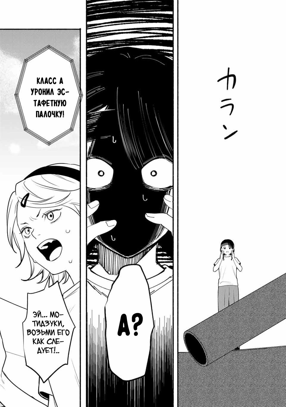 Манга Пора дружить - Глава 8 Страница 7