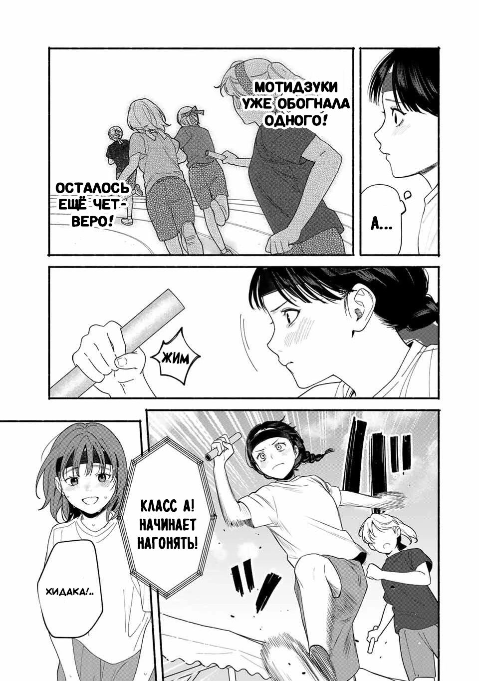 Манга Пора дружить - Глава 8 Страница 9