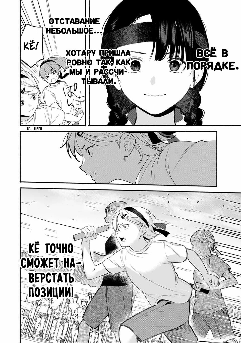 Манга Пора дружить - Глава 8 Страница 4