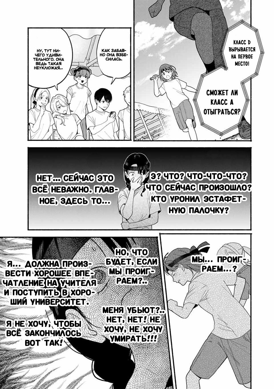 Манга Пора дружить - Глава 8 Страница 8