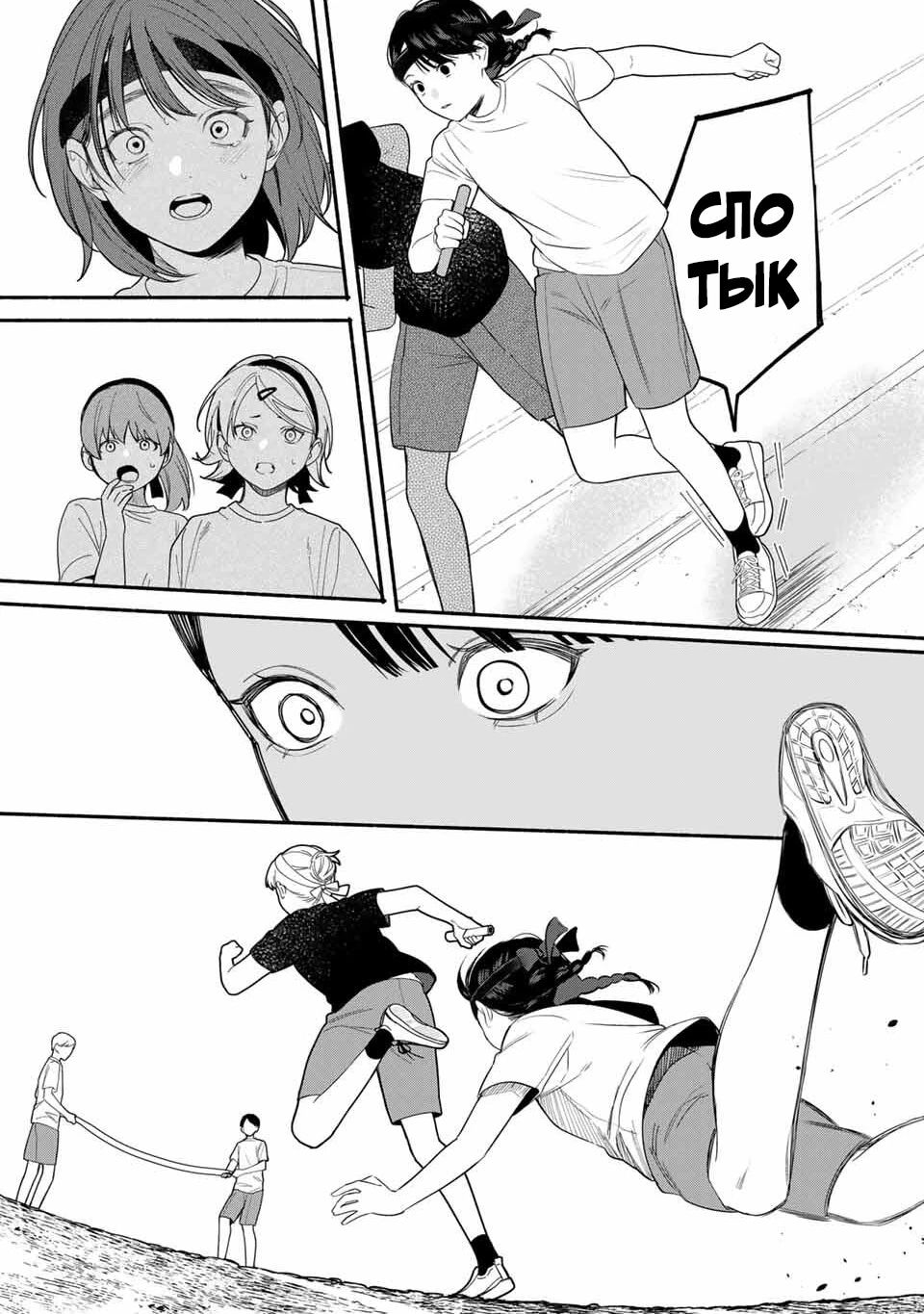Манга Пора дружить - Глава 8 Страница 11