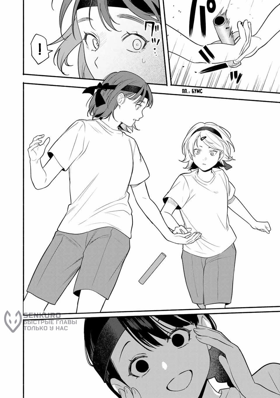 Манга Пора дружить - Глава 8 Страница 6