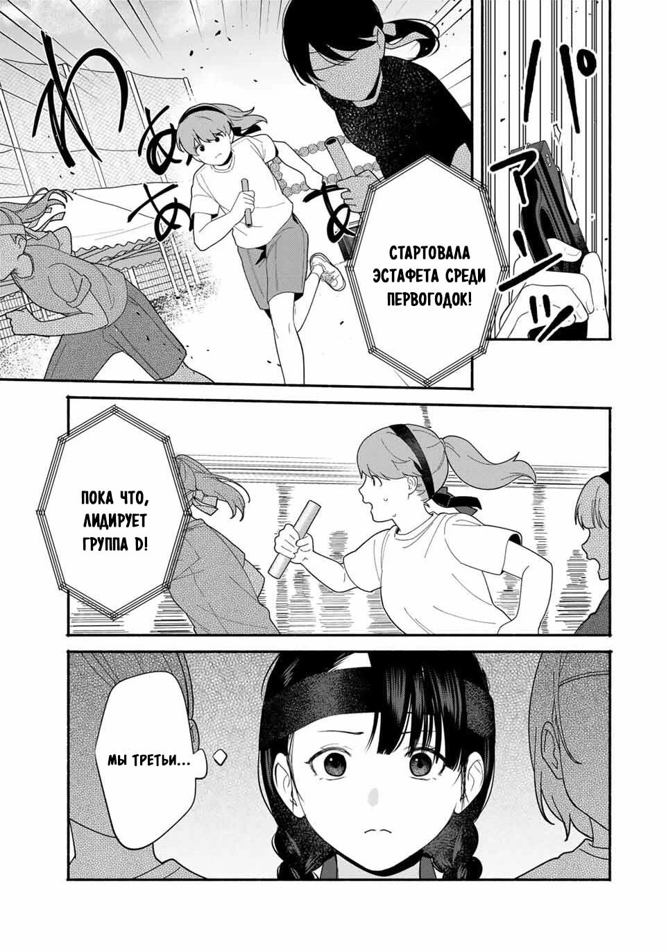 Манга Пора дружить - Глава 8 Страница 3