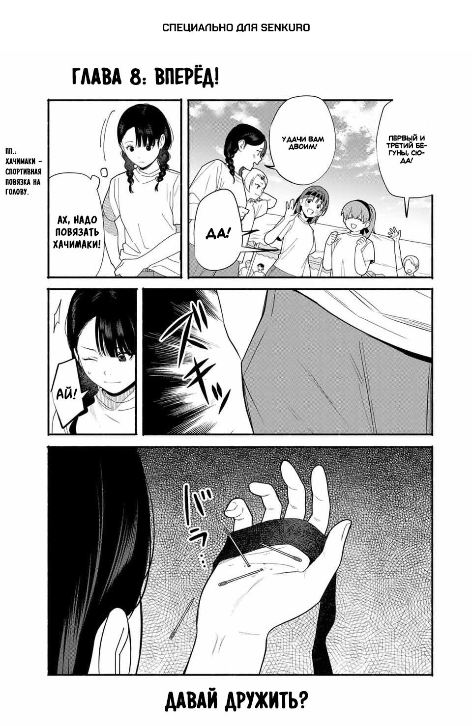 Манга Пора дружить - Глава 8 Страница 1