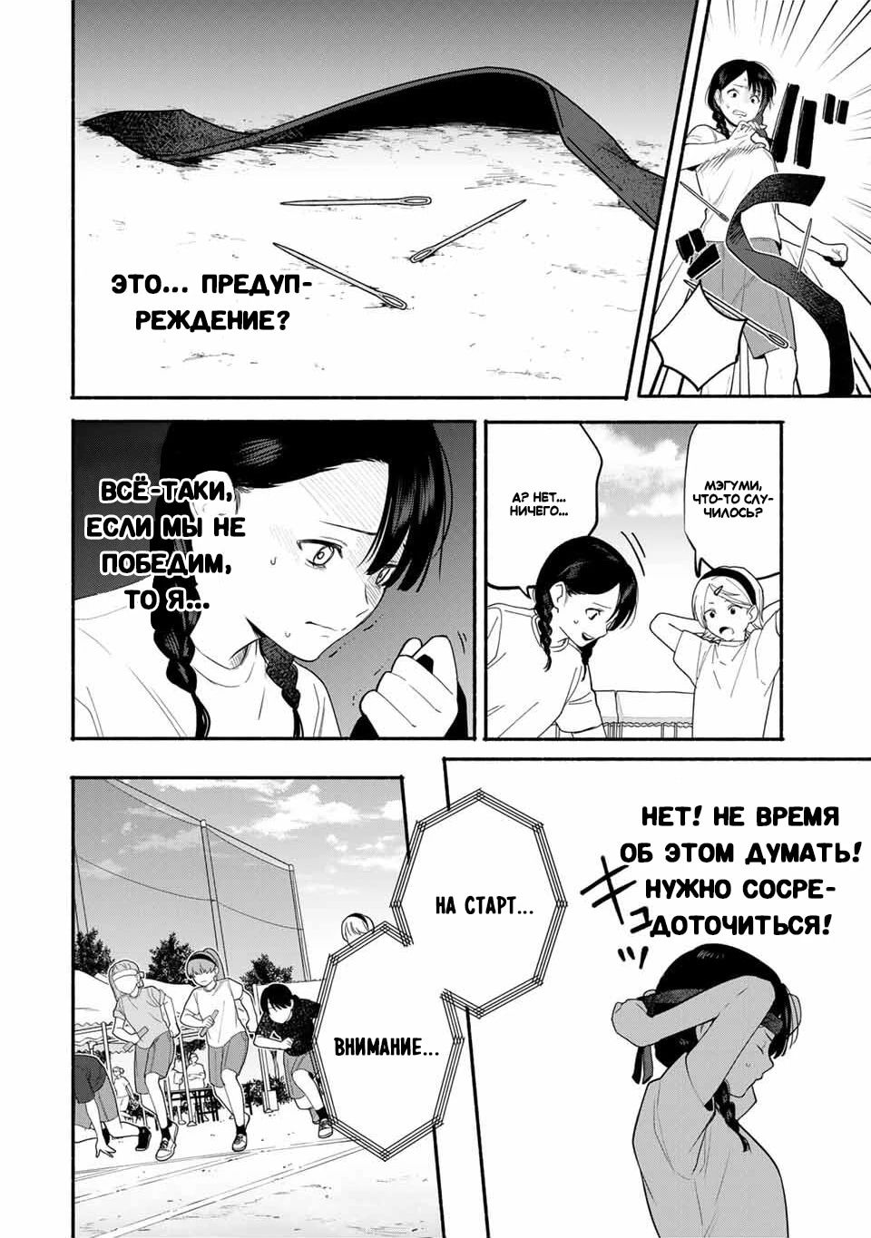 Манга Пора дружить - Глава 8 Страница 2