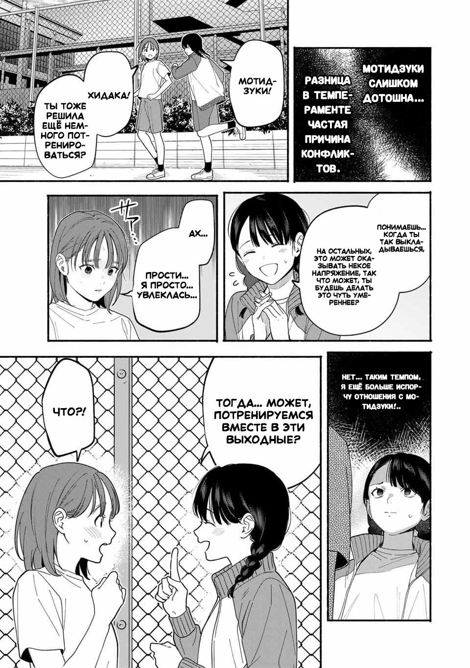 Манга Пора дружить - Глава 7 Страница 5