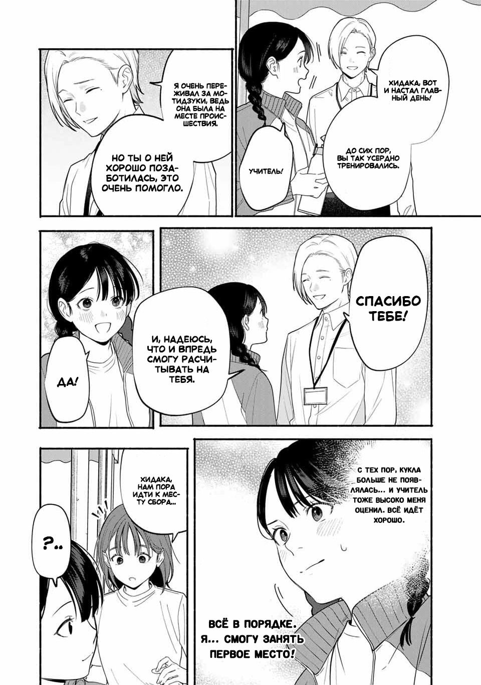 Манга Пора дружить - Глава 7 Страница 11