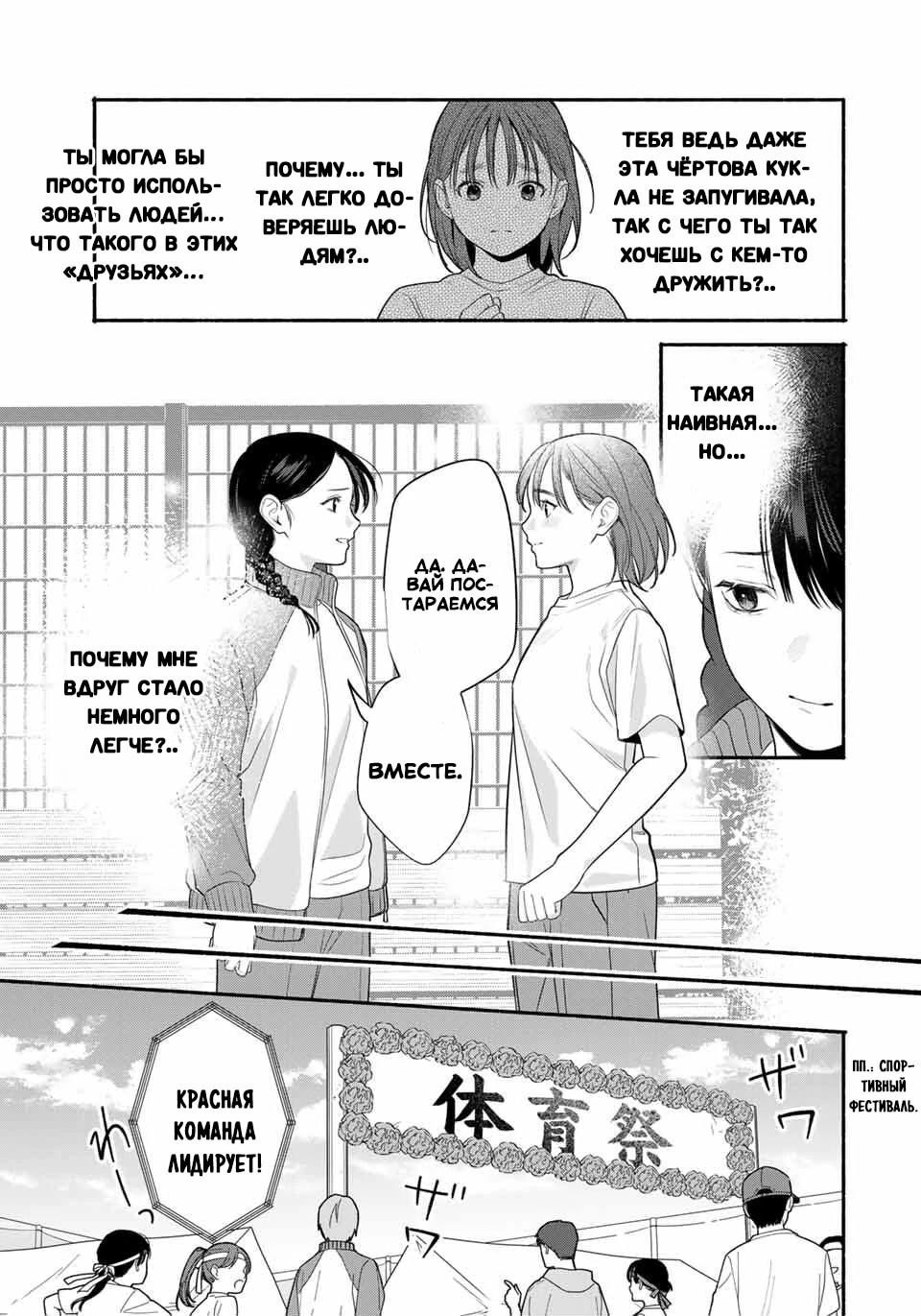 Манга Пора дружить - Глава 7 Страница 10