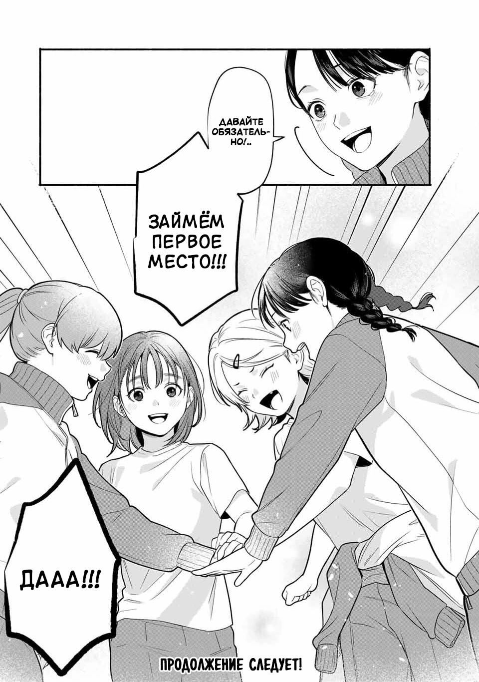 Манга Пора дружить - Глава 7 Страница 13