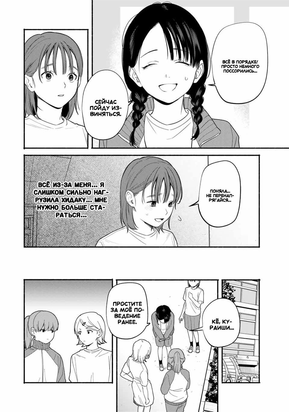 Манга Пора дружить - Глава 7 Страница 2