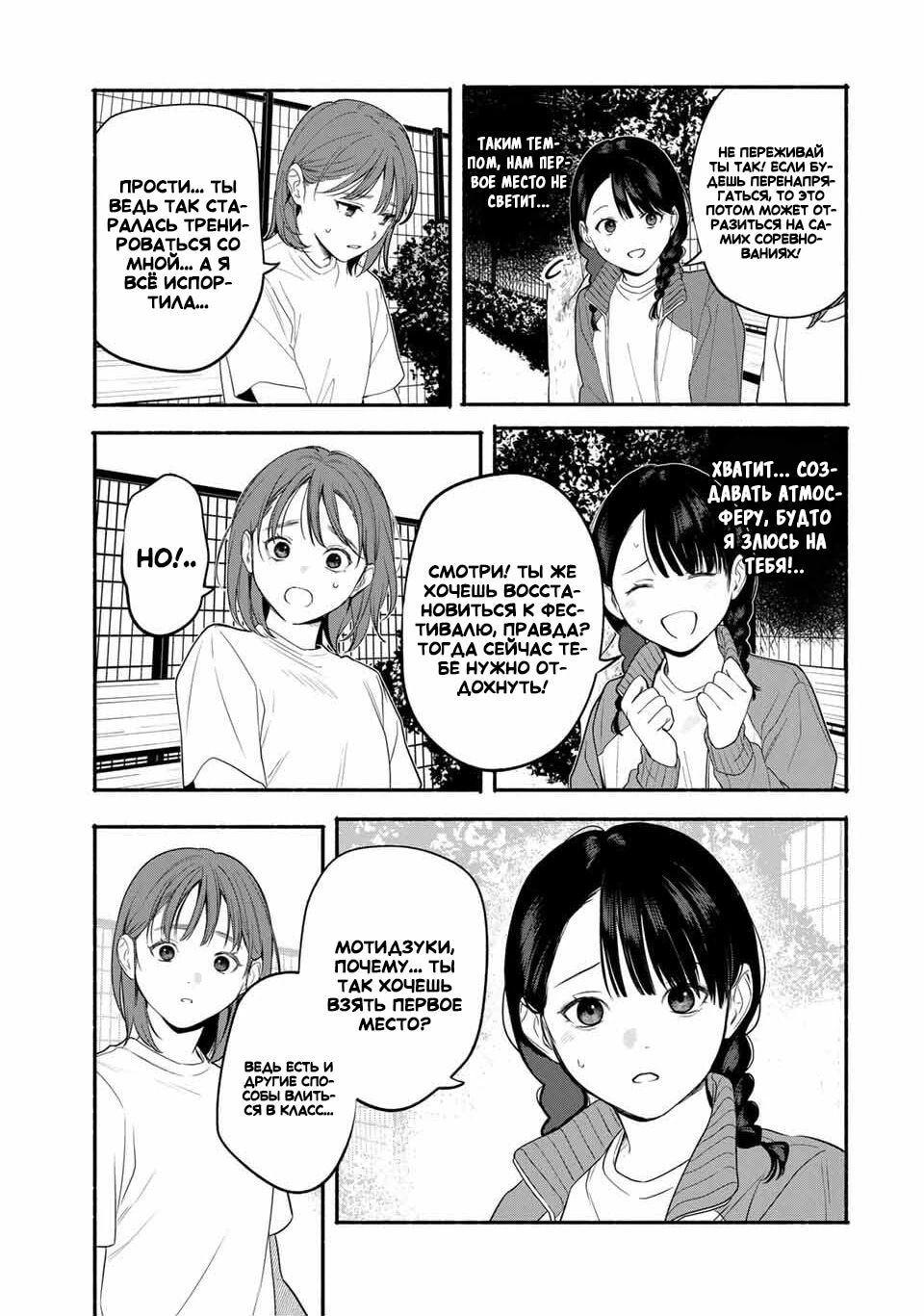 Манга Пора дружить - Глава 7 Страница 8