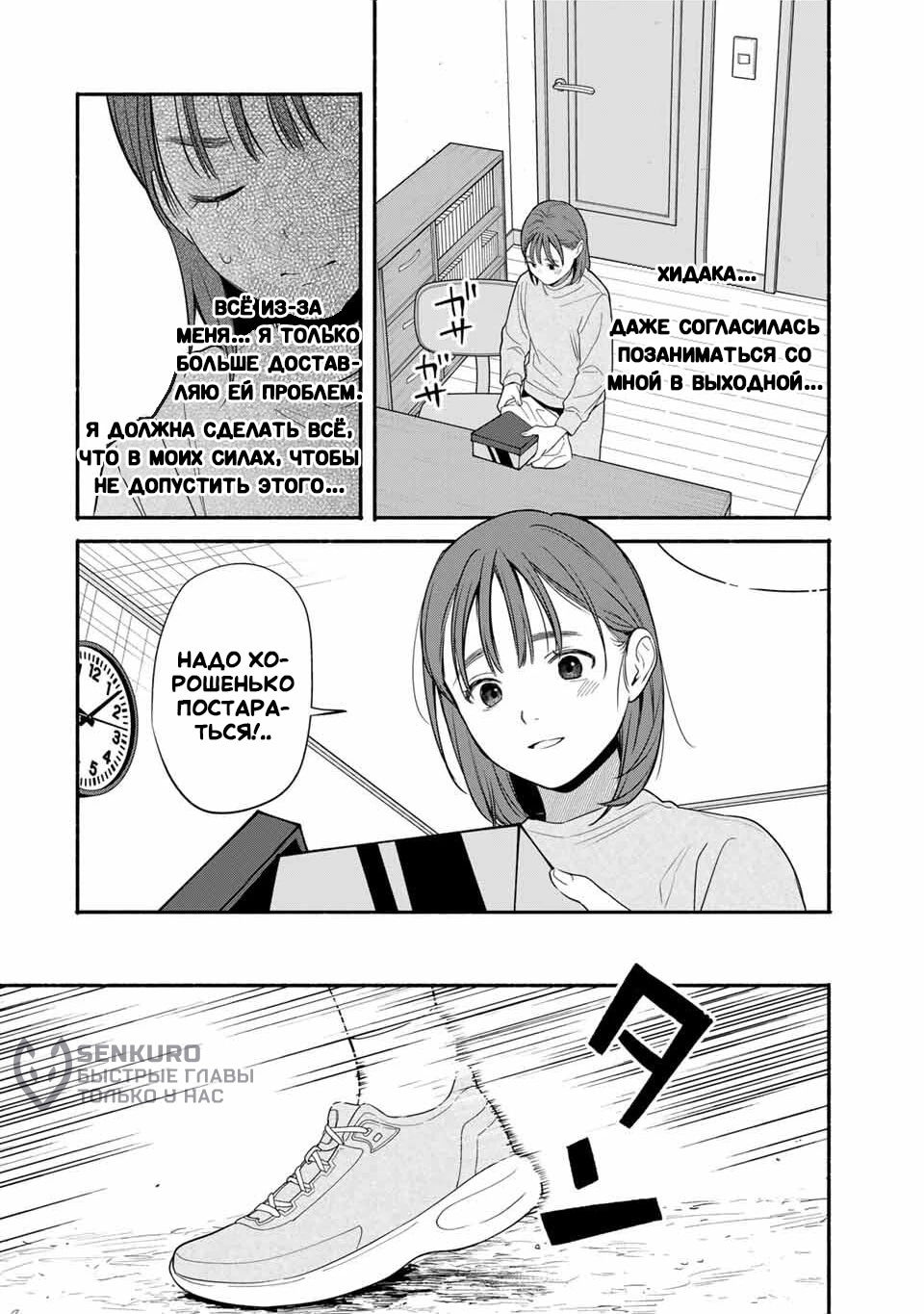 Манга Пора дружить - Глава 7 Страница 6
