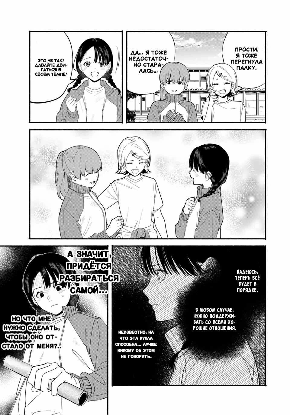 Манга Пора дружить - Глава 7 Страница 3