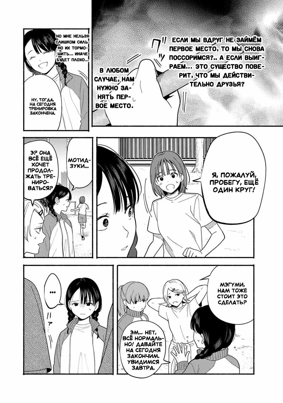 Манга Пора дружить - Глава 7 Страница 4