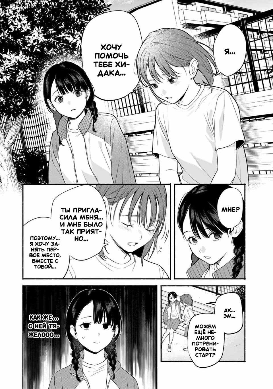 Манга Пора дружить - Глава 7 Страница 9