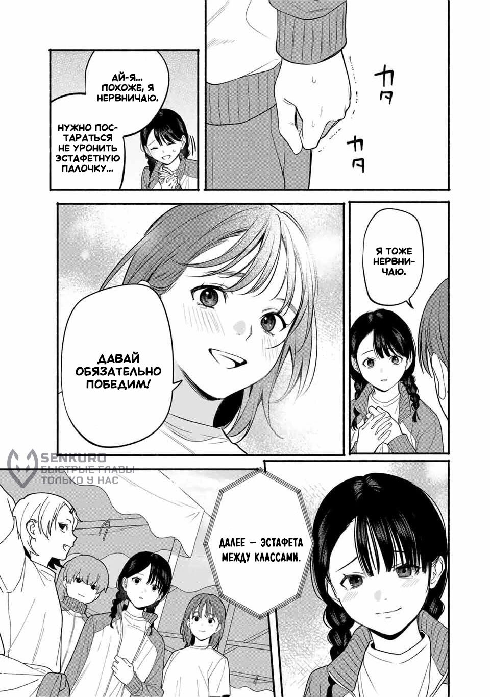 Манга Пора дружить - Глава 7 Страница 12