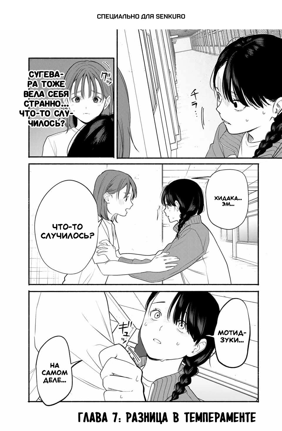 Манга Пора дружить - Глава 7 Страница 1