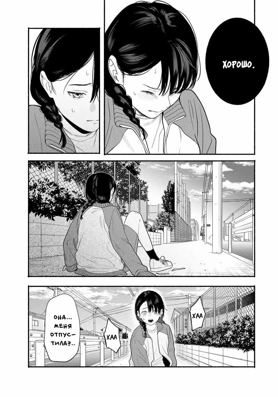 Манга Пора дружить - Глава 6 Страница 5