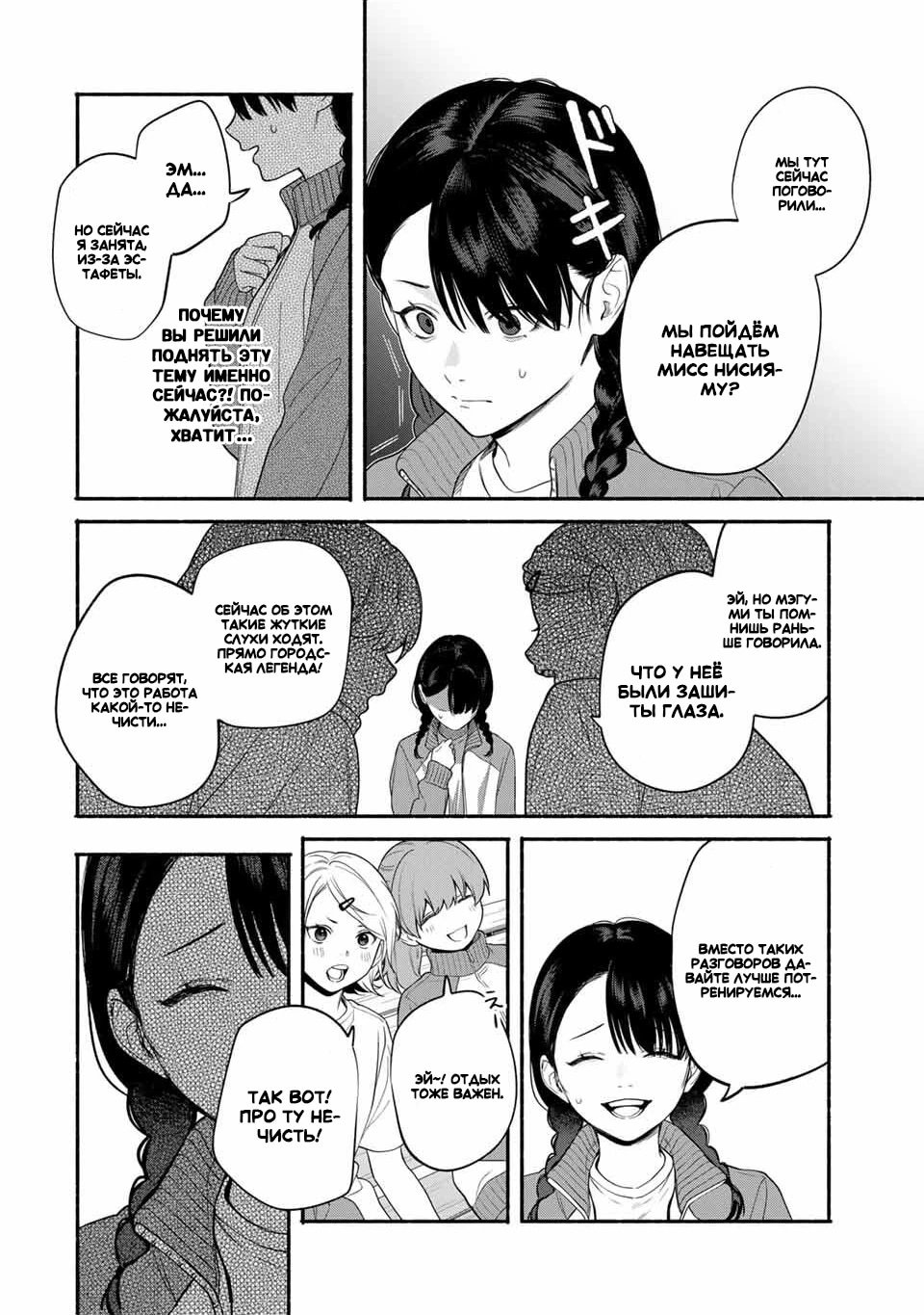 Манга Пора дружить - Глава 6 Страница 8