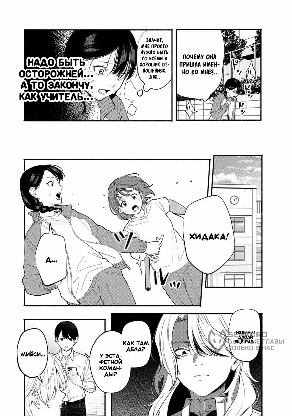 Манга Пора дружить - Глава 6 Страница 6