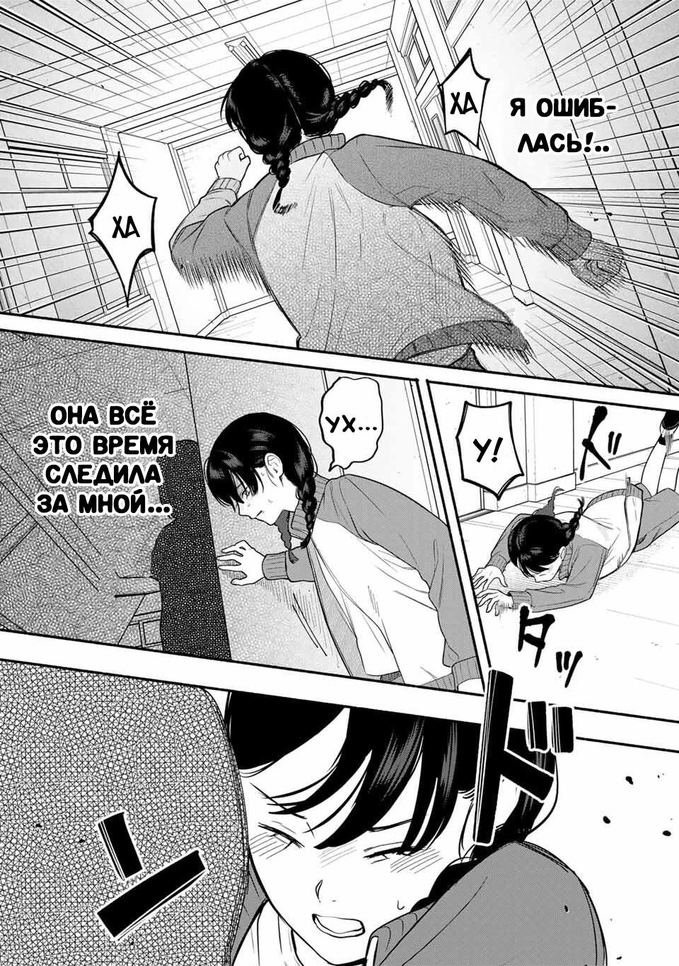 Манга Пора дружить - Глава 6 Страница 14