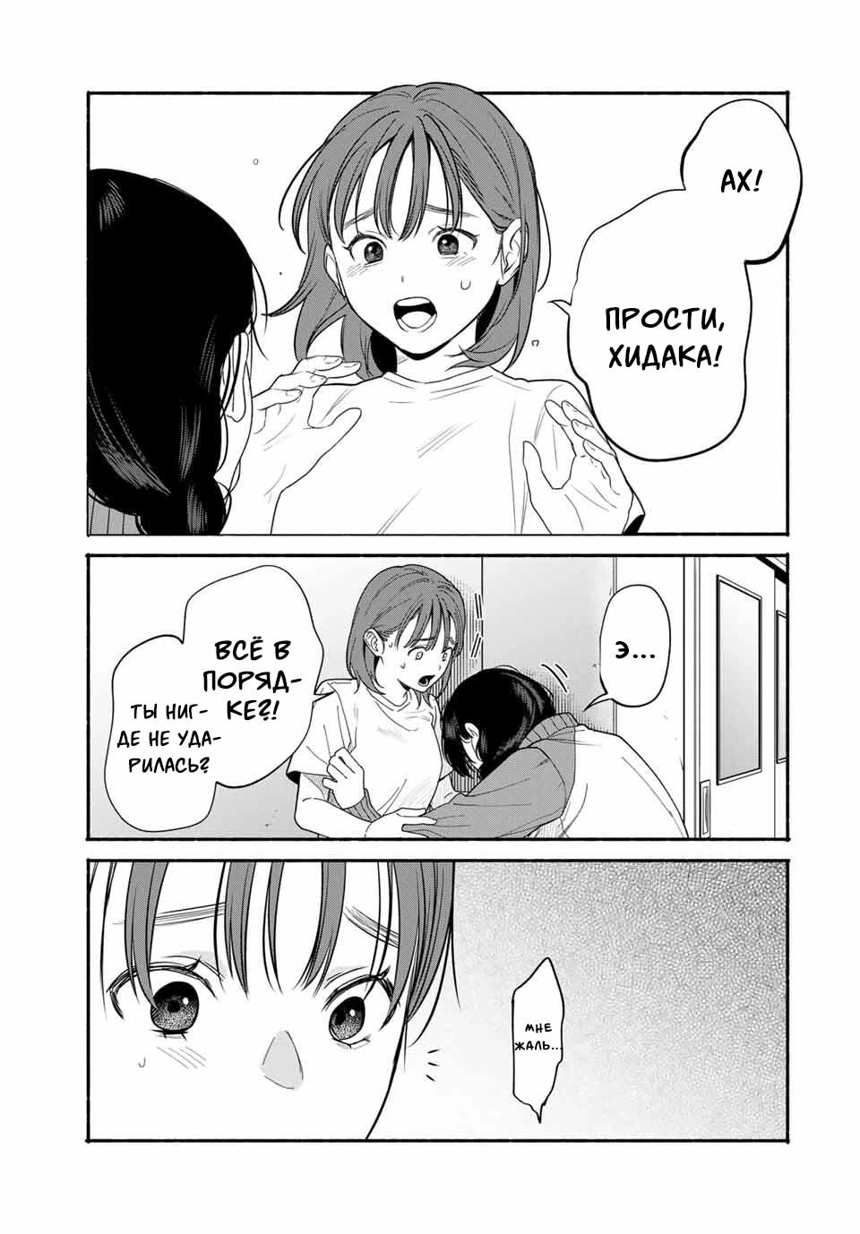 Манга Пора дружить - Глава 6 Страница 15