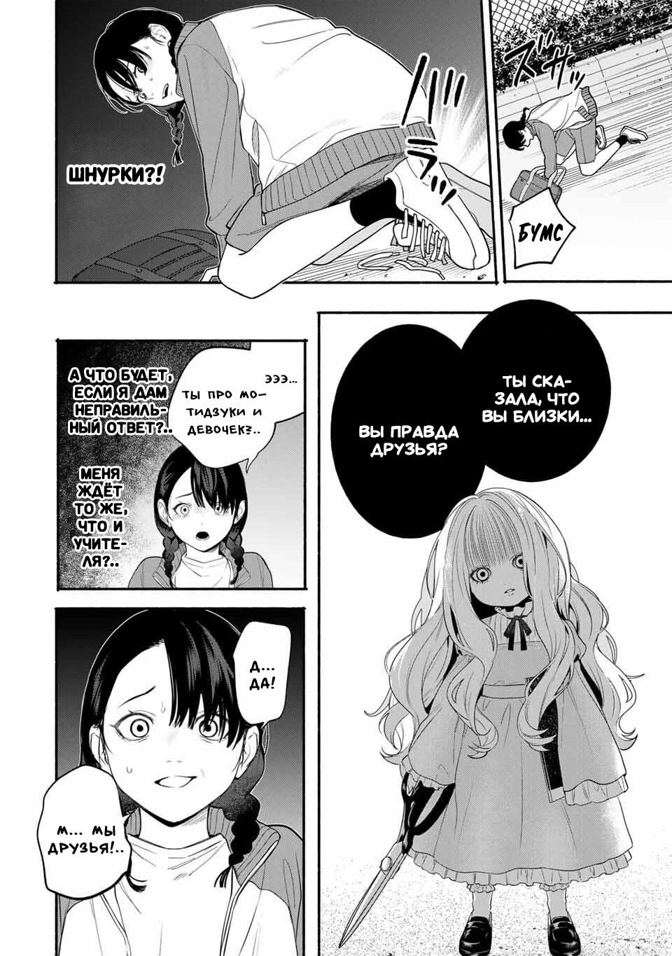 Манга Пора дружить - Глава 6 Страница 2