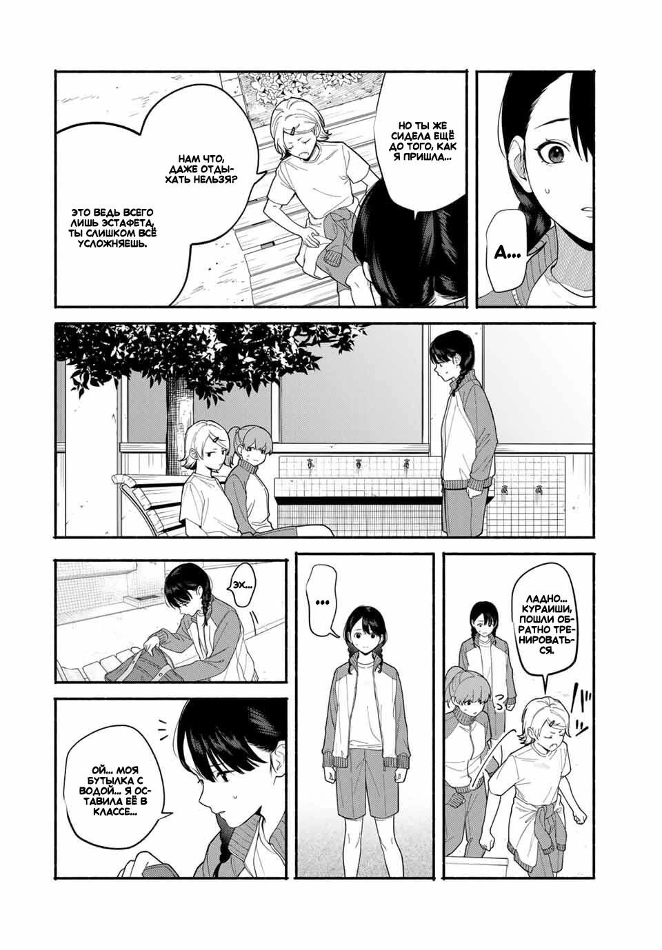 Манга Пора дружить - Глава 6 Страница 10