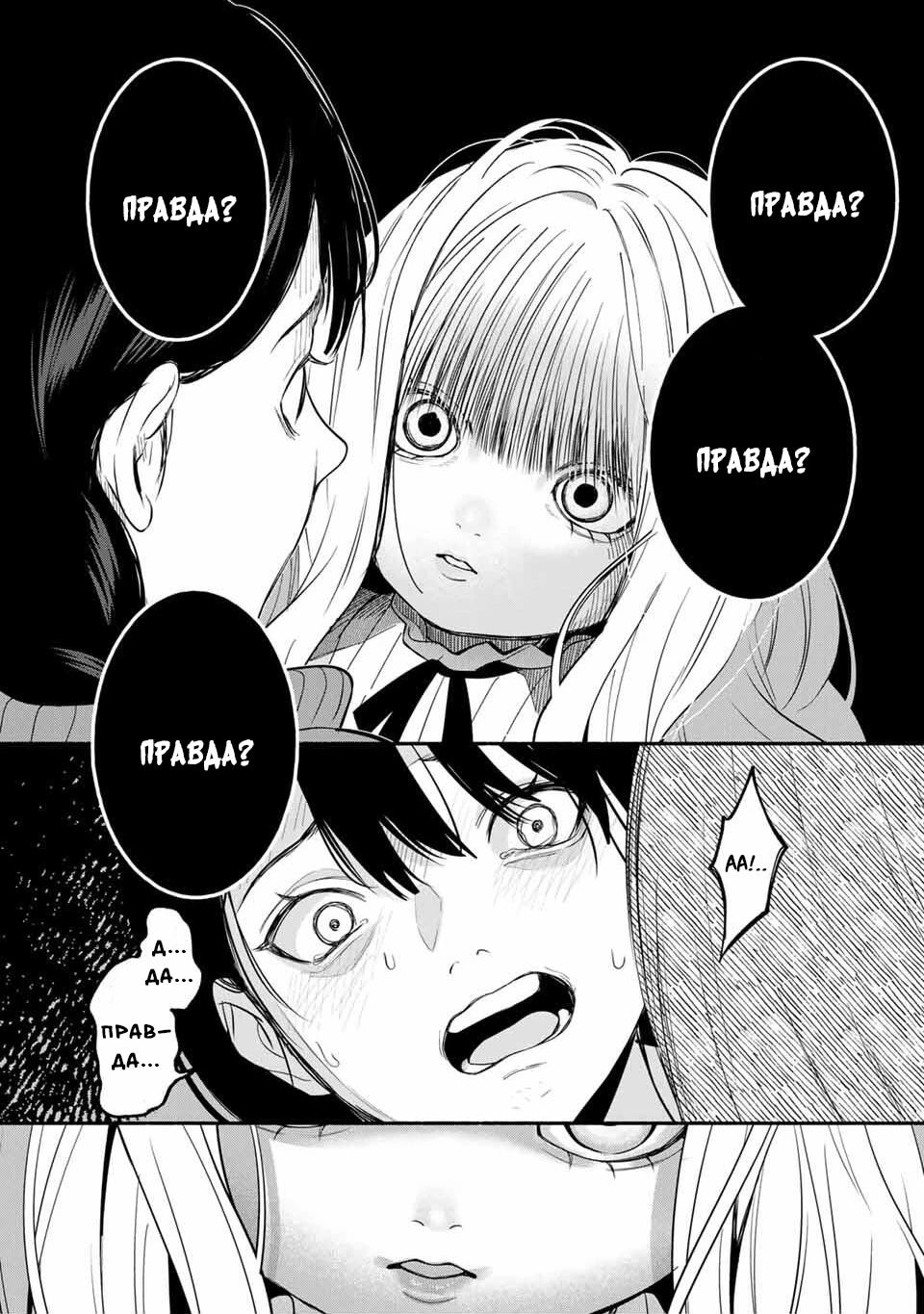 Манга Пора дружить - Глава 6 Страница 4