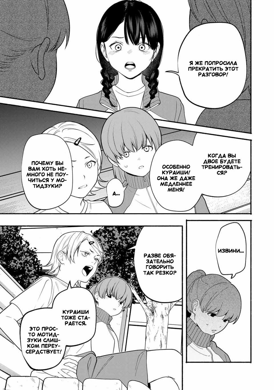 Манга Пора дружить - Глава 6 Страница 9