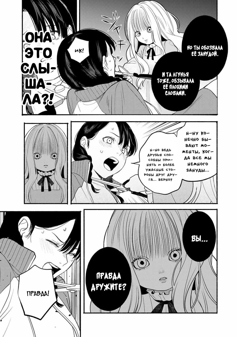 Манга Пора дружить - Глава 6 Страница 3